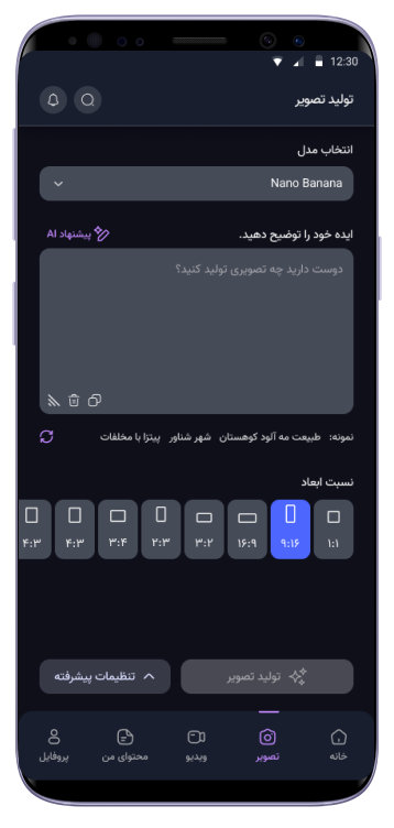 اپلیکیشن رایمون روی موبایل